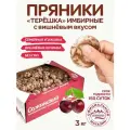 Пряники Терёшка имбирные с вишнёвым вкусом 3 кг