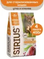 Сухой корм сириус SIRIUS PREMIUM для стерилизованных кошек, утка и клюква, 4 шт по 400 г