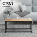 Стол журнальный Вудми, 90х48х40 см. Кофейный стол в гостиную, спальню, офис, Дуб модерн