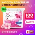 Капсулы для стирки 3в1 Kaiteki Fabric Softner Сакура с кондиционером, 100 шт