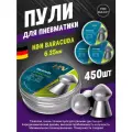 Пули для пневматики 6.35 мм Baracuda 3 банки 450 шт (150шт. в банке)