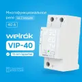 Реле контроля напряжения и тока Welrok VIP 40 , многофункциональное, 40А, улучшенный аналог RBUZ MF40