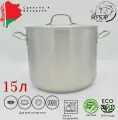 Кастрюля Кухар 15,0л. Профессионал, нержавеющая сталь, для всех типов плит