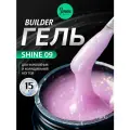 IMEN Имень Гель для моделирования с шиммером SHINE 09, 15 гр.