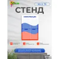Информационный стенд РеМа Информация, 4 кармана, триколор
