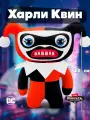 Мягкая игрушка антистресс Харли Квинн. Плюшевая серия Фагглер х ДС Бэтмен. ZURU Fuggler x DC, игрушки для мальчиков и девочек, 15709