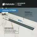 Душевой трап INRAIN HRL-11, комбинированный затвор, ABS-пластик, хром
