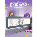 Защитный барьер для кровати 160 см, 1 шт детское ограждение CINLANKIDS