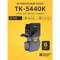 Комплект тонер-картриджей TK-5440K (6 шт.) на 15600 страниц для принтеров Kyocera MA2100cfx, MA2100cwfx, PA2100cwx