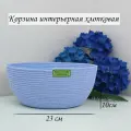 Корзина для хранения плетеная, голубая, хлопковая, круглая, 23х23х10 см