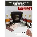 Подарочный набор настоек именной / Подарок мужчине в деревянном ящике с ломом / анисовая, кедровка, пряный виски, коньяк по-латгальски, бородинская для самогона Алексею
