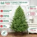 Искусственная елка Торжественная 300 см, 887 мульти/теплых белых Led ламп (2в1), 100% литая хвоя, ЕлкиТорг (186300)