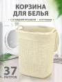 Корзина для белья elfplast Paolaпластиковая с крышкой 37 л, (слоновая кость) 467