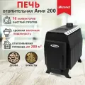 Печь-Камин Отопительная Kennet Ария 200 куб/м, вес 77 кг, 6 кВт, до 200 кв м (без стекла)