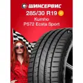 Летняя шина Kumho PS72 Ecsta Sport S 285/30 R19 98Y