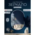 Зеркало овальное c окантовкой 60х40 см Мансарда интерьерное универсальное белое