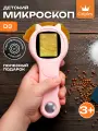 Цифровой детский микроскоп Griplex D3: Подарок девочке