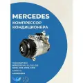 Компрессор Кондиционера Новый на Mercedes для W166 X166 W292 C292 A0008305502