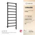 Полотенцесушитель электрический Сунержа Галант 3.1 1200х500 МЭМ правый Матовый чёрный