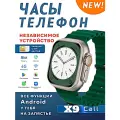 Смарт часы X9 CALL Умные часы 4G PREMIUM AMOLED, WiFi, GPS, Слот для SIM карты, Галерея, Браузер, Темно-зеленый