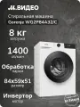 Стиральная машина Gorenje WG2P84A32/C