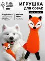 Игрушка для собак Лисичка Пушистое Счастье, мягкая, с шуршалкой, оранжевая, 6.8×23 см