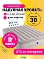 Надувной матрас Intex 64179 двуспальный 152х203х30см с USB насосом