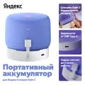 Портативный аккумулятор для Яндекс Станции Лайт второго поколения