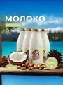 Кедровое молоко с кокосом и кешью набор 4 шт по 200 мл растительный напиток