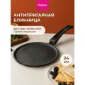 Сковорода для блинов 24 см LUNA с антипригарным покрытием