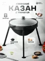 Казан чугунный с крышкой 8 литров плоское дно с треногой