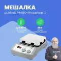 DLAB MS7-H550-Pro package 2 Мешалка магнитная с датчиком PT1000A и держателем