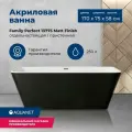 Акриловая ванна Aquanet Family Perfect 170x75 13775-MW-MB Matt Finish (панель Black matte)