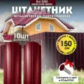 Штакетник Красное вино 150см 10шт, двухсторонний окрас Забор для дома и дачи