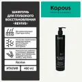 Бессульфатный шампунь для глубокого восстановления Kapous «Re: vive», 400 мл