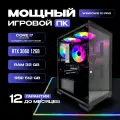 Игровой компьютер intel 12 ядер / RTX 3060 12GB / 32GB RAM / SSD 512GB