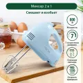 Миксер MARTA MT-MX1527A, ручной, мощность 550Вт, 7 скоростей, 2 насадки