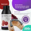 Выжигаемая стоматологическая фотополимерная смола для 3D-печати HARZ LABS Dental Cast Cherry для LCD/DLP 3D принтеров 365-405 нм (0.5л)