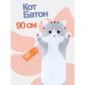 Длинный серый кот-батон 90 см. Супер удобная и мягкая подушка-валик
