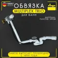 Обвязка для ванн Multiplex Trio, Viega 6161.22, арт. 300036, автоматич. хромированная, 40/50 х 560 мм
