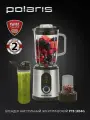 Блендер стационарный Polaris PTB 1834G для смузи и коктейлей, 1800 Вт, серый металлик