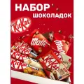 Подарочный набор шоколадок КитКат /KitKat ассорти шоколадных батончиков
