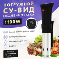 Сувид OZBERRY, 1100Вт, нержавеющая сталь, ABS-пластик, чёрный, серебристый, 20л