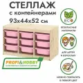 Стеллаж труфаст горизонтальный тройной 93х44х52 см с розовыми (9 шт) контейнерами