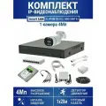 Комплект IP-видеонаблюдения уличный Smart Link SL-IP4M1B-H, 1 камера 4Мп, с жёстким диском 500Gb, для дома/дачи/бизнеса