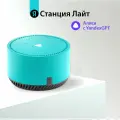Умная колонка Яндекс Lite с Алисой, на YandexGPT, Mint (Мятная)
