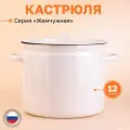 Кастрюля эмалированная для плиты 12 л
