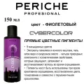 Periche Profesional Краситель прямого действия Cyber Color Milk Shake, violet, 150 мл