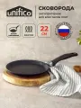 Сковорода для блинов 22 см (индукция) Unifico Bravo (защищенное дно)