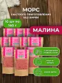 Морс Малиновый быстрого приготовления основа концентрат для напитка с витаминами 10 пачек по 140 гр